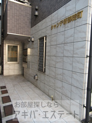 【エントランス】 | シャンテ新御徒町