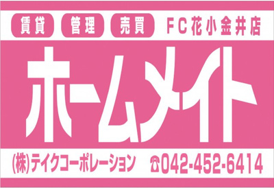 【周辺】 | NR小平鈴木町