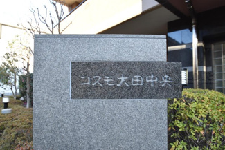【その他共用部分】 | 館名板