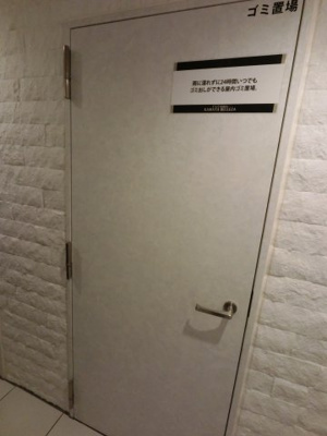 【その他共用部分】 | シーズクロノス蒲田ベレーザ | ２４時間ゴミ出し可のゴミ置き場