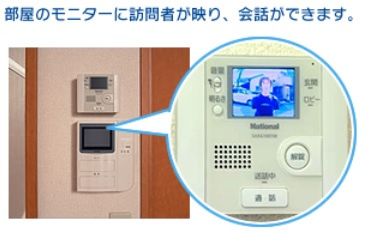 【セキュリティ】 | カーサデルソル | モニター付きインターホン