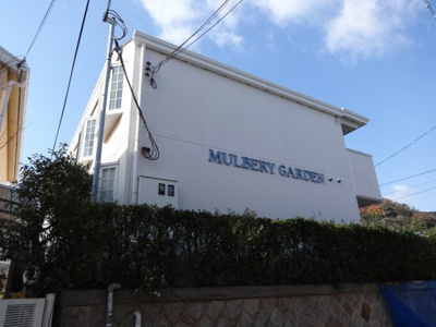 【外観】 | マルベリーガーデン