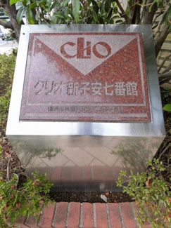 【外観】 | 館銘板