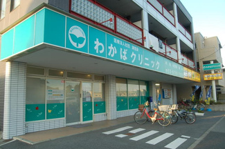 【周辺】 | わかばクリニックまで658m