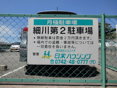 【外観】 | 細川第二駐車場