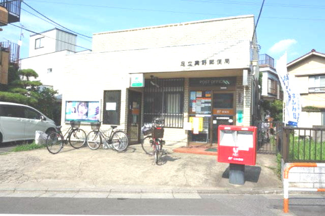 クリスタル扇の周辺|足立興野郵便局徒歩3分