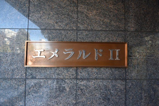 【エントランス】 | 館銘板