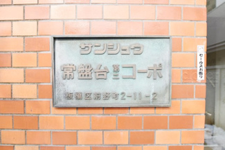 【エントランス】 | 館銘板