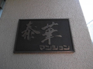 【エントランス】