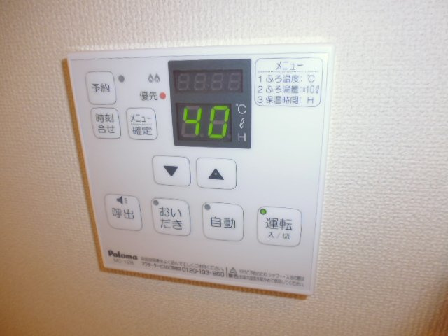 アレグリアの設備|給湯リモコン