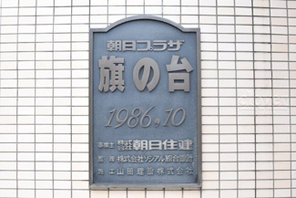【エントランス】 | 館銘板