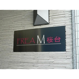 【設備】 | FREA　M　桜台