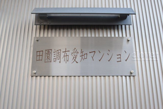 【エントランス】 | 館名板
