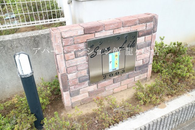 サンライフＡ棟のその他共用部分