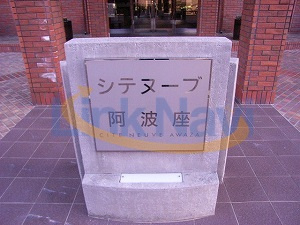 【その他共用部分】 | シテヌーブ阿波座 | マンション敷地内