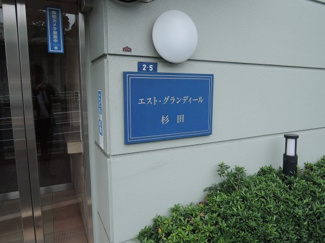 【外観】 | 館銘板
