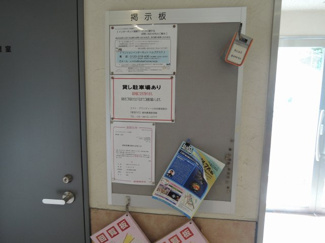 【その他共用部分】 | 掲示板