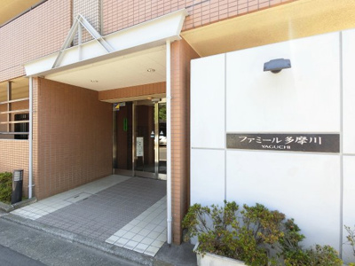 【エントランス】 | ファミール多摩川 | 東急多摩川線「矢口渡」駅徒歩8分と好立地！