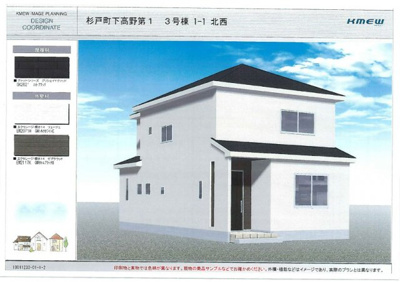 【外観パース】 | 杉戸町　下高野　全3棟　3号棟　角地　103坪