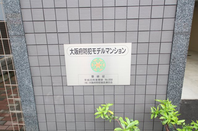 エステムプラザ梅田中崎町3ツインマークスＮＲ　仲介手数料無料のセキュリティ