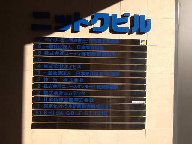 ニットクビルの設備