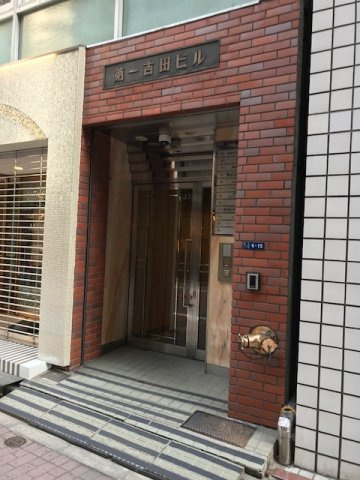 第一吉田ビルのエントランス