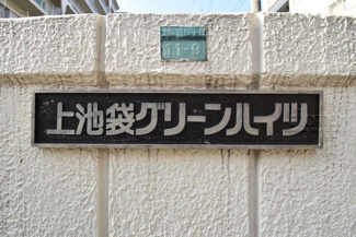 【エントランス】 | 館銘板