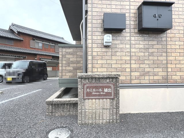 ルミエール植出の駐車場|物件表札
