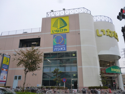 【周辺】 | ラフィーナ21 | いなげや 340m