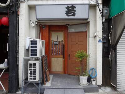 【外観】 | 鮨若ビル | 鮨若ビル　鶯谷駅から徒歩２分・入谷駅から徒歩８分の好立地！言問い沿いの物件で夜道も安心です！１Fお店のドアから入って内階段で２階へ上がる特殊なタイプの物件です。女性限定＋学生優遇。