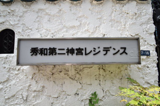 【エントランス】 | 館銘板