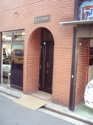 【外観】 | インペリアル麻布