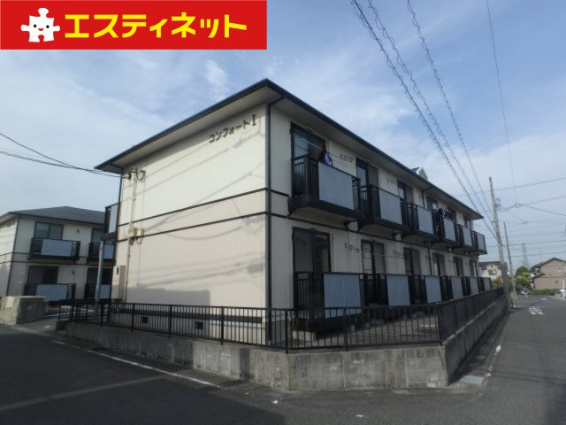 コンフォートⅠの外観