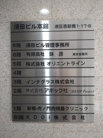 須田ビル