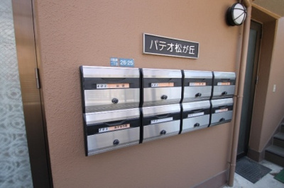 【その他共用部分】 | パティオ松が丘 | 集合ポスト★