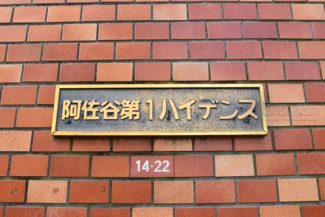 【その他共用部分】 | 館名板