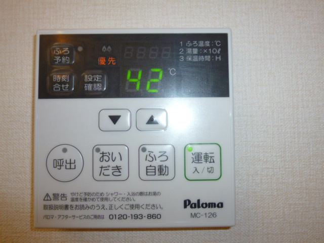 セブンシーズの設備|給湯リモコン
