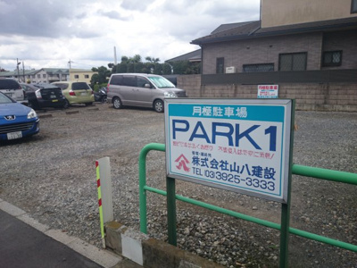 【外観】 | パーク・ワン駐車場 | 外はこのようになっています