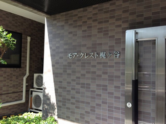 【外観】 | 館銘板