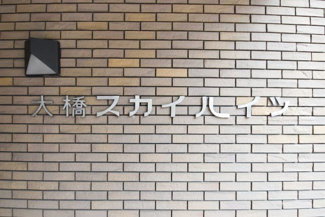 【エントランス】 | 館銘板