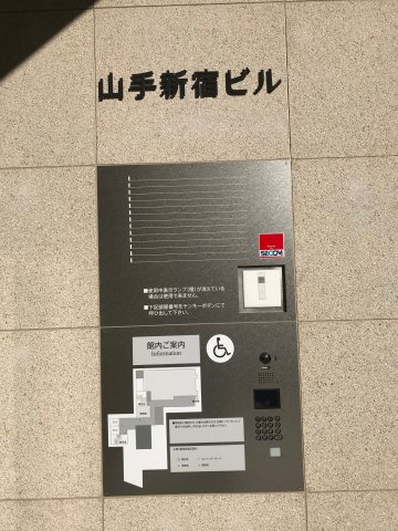 山手新宿ビル