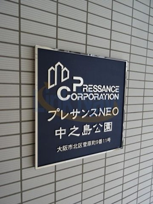 【周辺】 | プレサンスＮＥＯ中之島公園