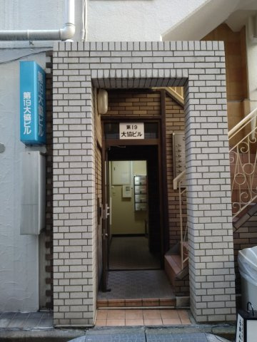 第１９大協ビル