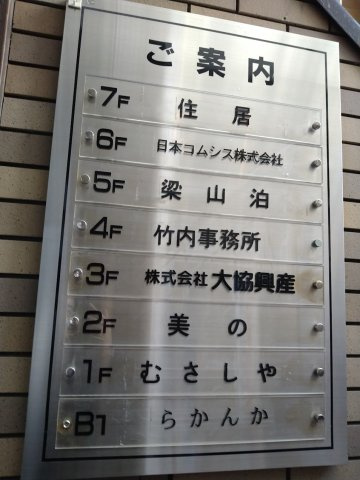 第１９大協ビル