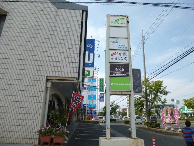 倉敷市沖新町の店舗事務所の外観|看板