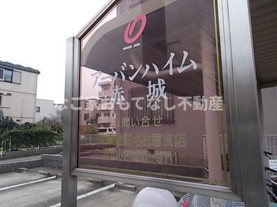 【エントランス】 | アーバンハイム赤城