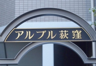 【エントランス】