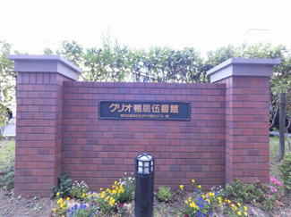 【外観】 | 館銘板