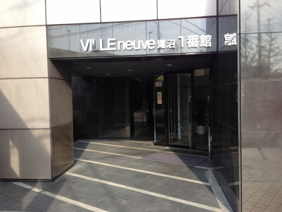 【エントランス】 | ヴィルヌーブ鷺沼１番館