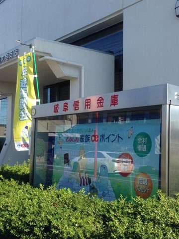 三本木ハイムの周辺|岐阜信用金庫大垣支店 0.8km